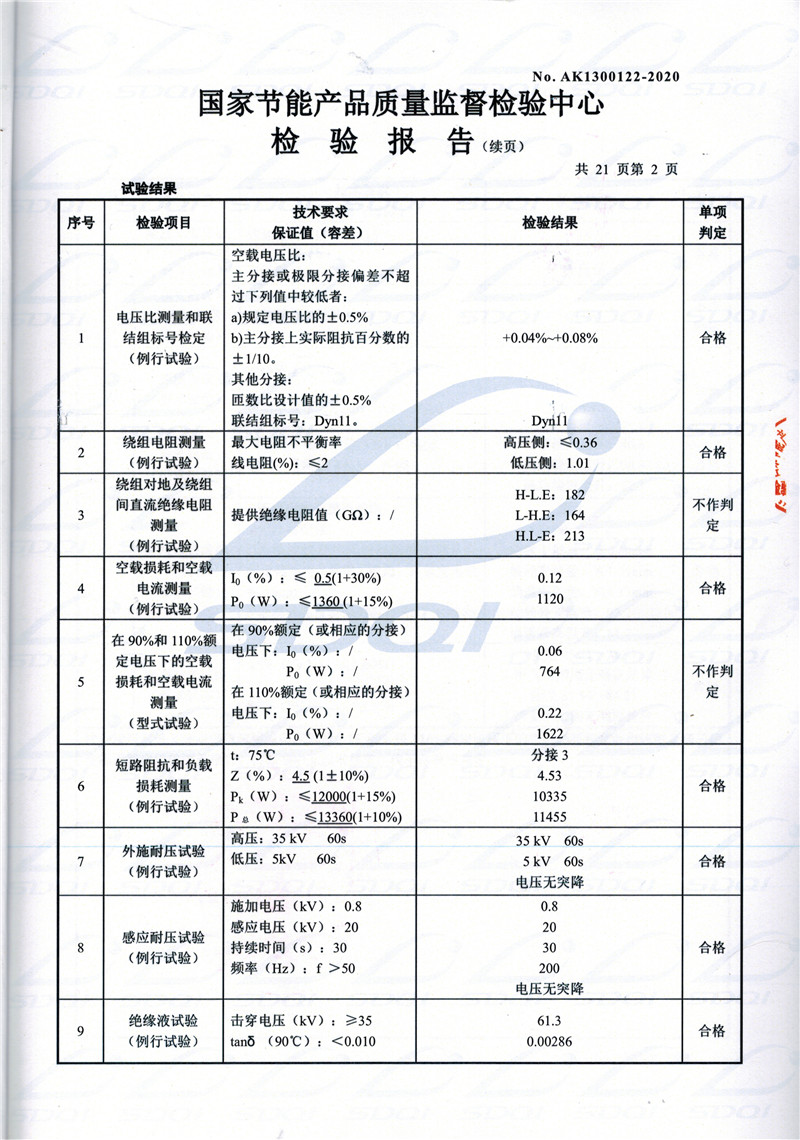 高低压试验报告-S11-1250当涂当涂当涂油浸式变压器-2.jpg